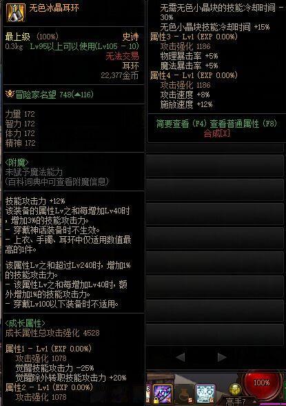 地下城与勇士110级版本105耳环排行是什么样的