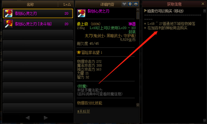 dnf110裂创心灵之刃在哪里爆