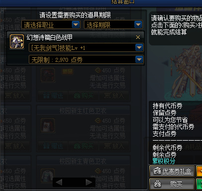 地下城与勇士110级版本剑魂上衣选无我剑气还是极神剑术