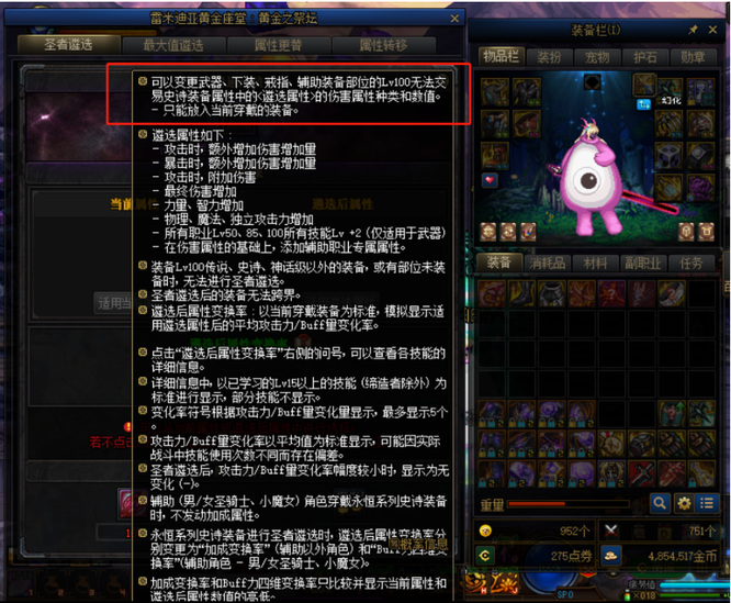 dnf105级装备还能遴选吗