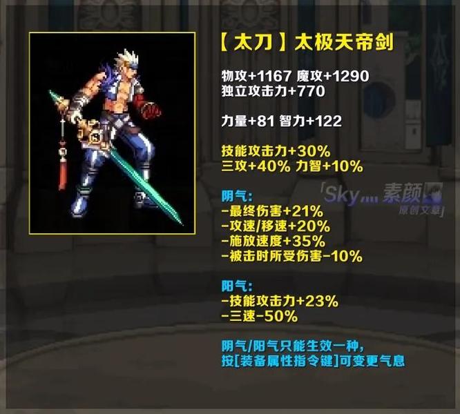 地下城与勇士110级版本太极天帝剑适合什么职业