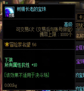 地下城与勇士110级版本光属性抗性怎么提升