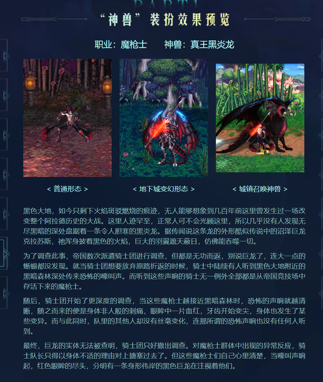 地下城与勇士110级版本第一期龙袍各个职业外观有哪些
