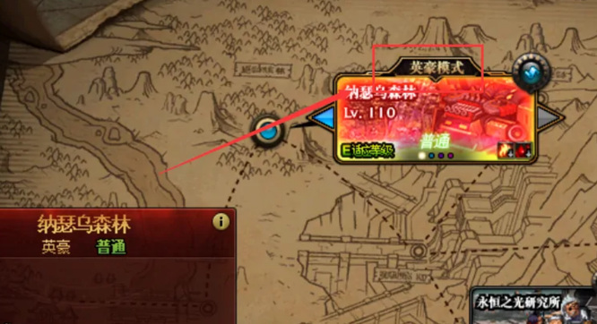 地下城与勇士110级版本森林英豪在哪