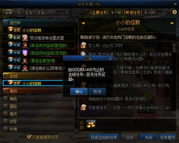 dnf110升级怎么跳任务