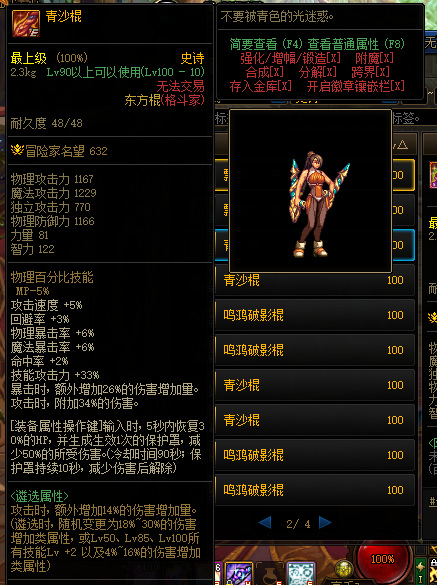 dnf女柔道100级ss武器怎么选