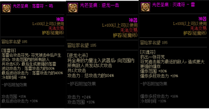 dnf110力驱护石符文怎么搭配