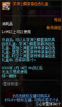 枪炮师深渊之鳞自选礼盒选哪个