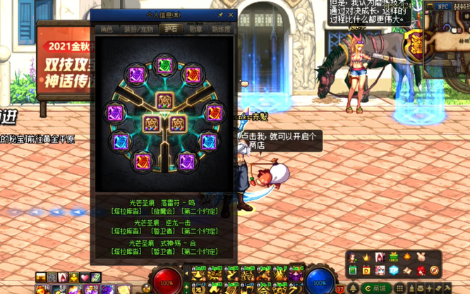 dnf110力驱护石符文怎么搭配