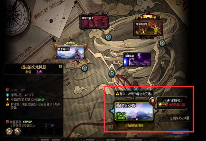 地下城与勇士110级版本次元风暴在哪里