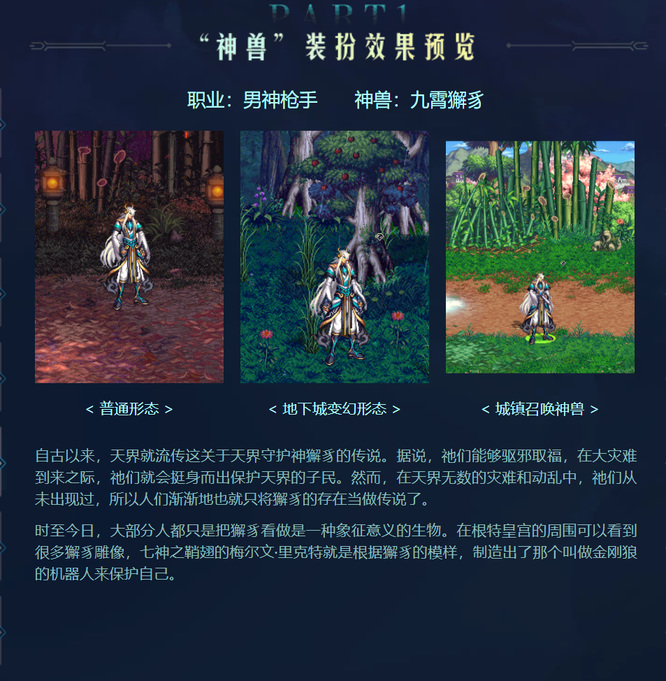 地下城与勇士110级版本第一期龙袍各个职业外观有哪些