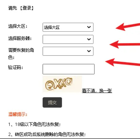 dnf人工客服恢复角色要填写什么