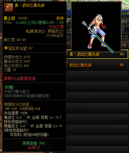 dnf武动之魂光剑和真武动之魂光剑有什么区别