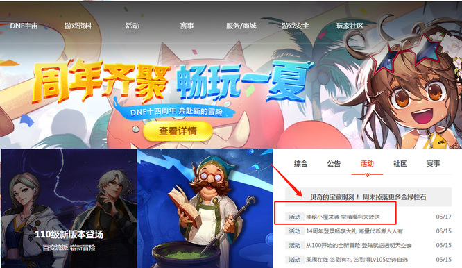 地下城与勇士110级版本神秘小屋活动在哪