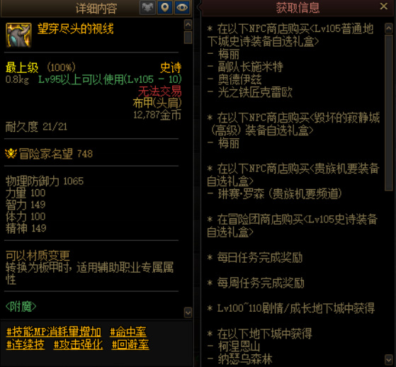 地下城与勇士110级版本望穿尽头的视线哪里出 地下城与勇士110级版本望穿尽头的视线哪里出