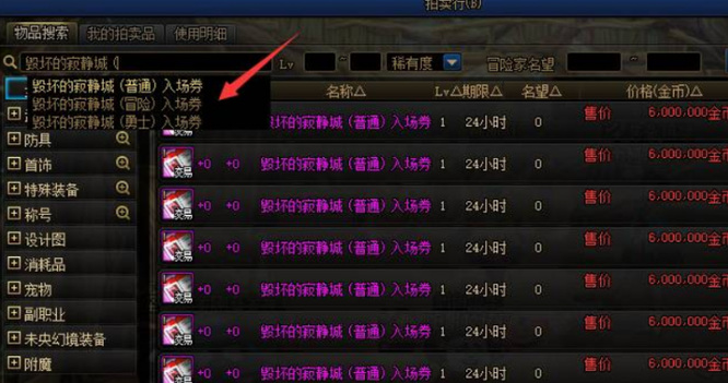 地下城与勇士110级版本寂静城可交易门票怎么获得