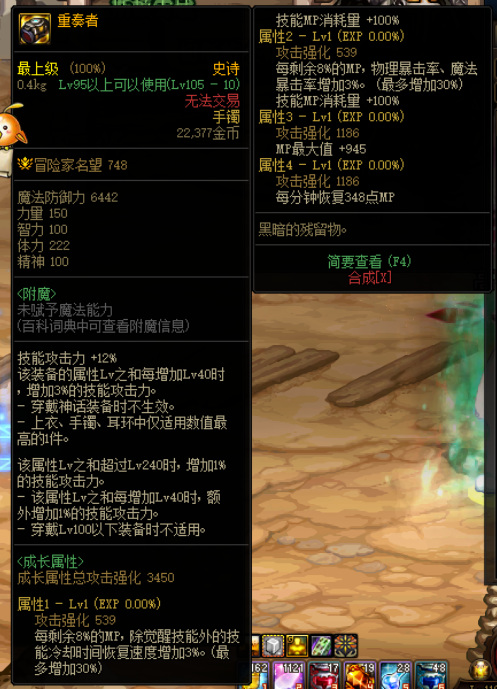 地下城与勇士110级版本重奏者怎么触发