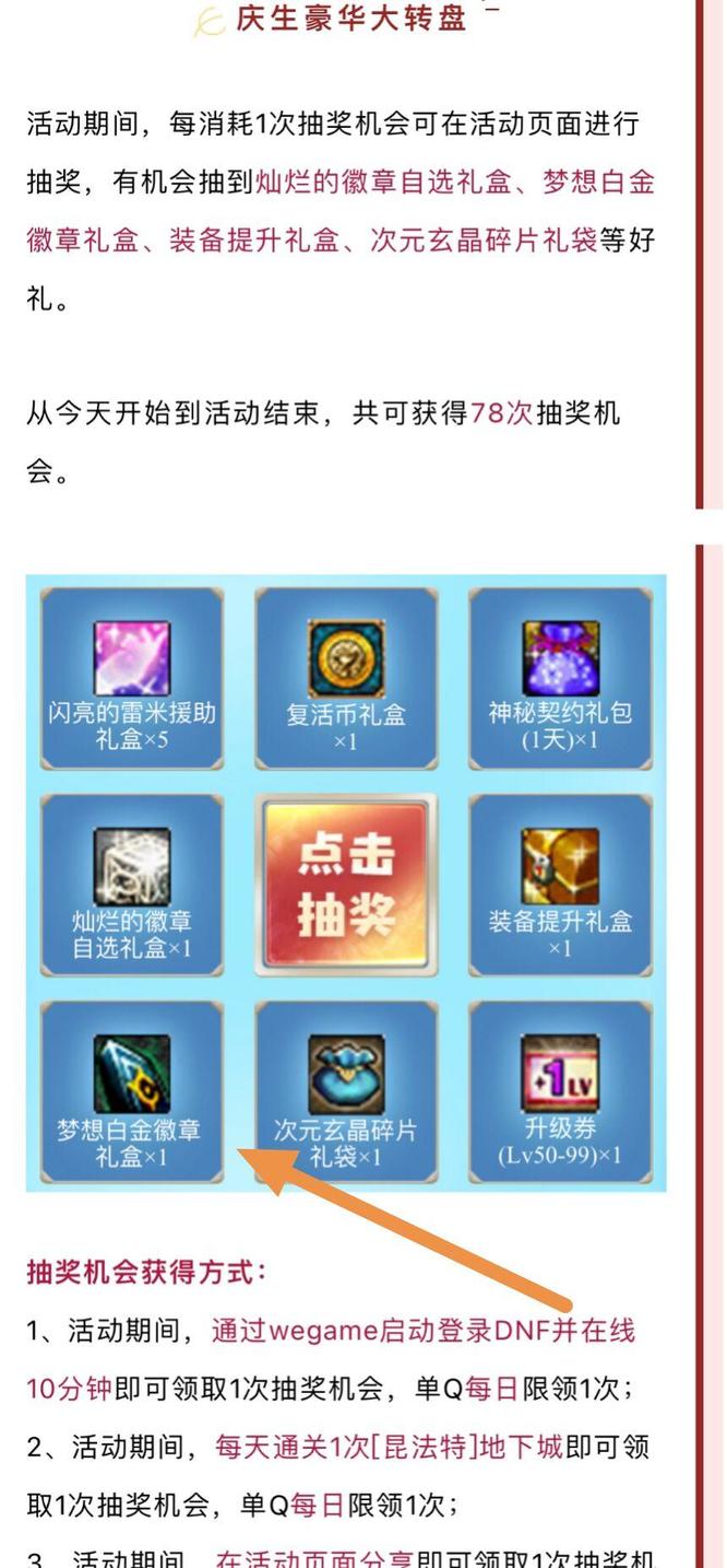 地下城与勇士110级版本自选白金徽章怎么获得