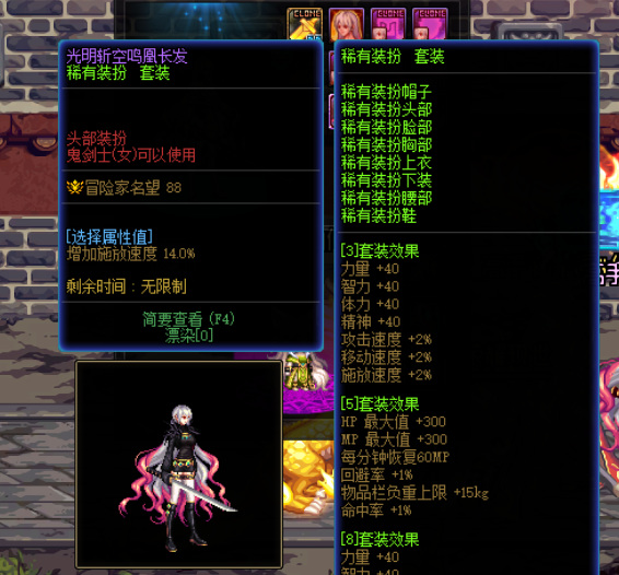 dnf110女鬼剑天7头发叫什么