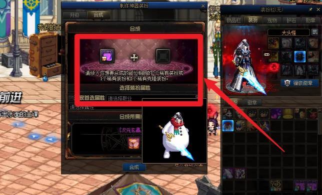 dnf110版本时装合成在哪