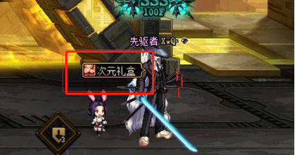 地下城与勇士110级版本寂静城次元礼盒怎么用