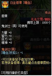 dnf2021红眼白金徽章选什么 dnf2021红眼白金徽章选什么