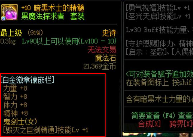 dnf2022剑宗白金徽章选什么好