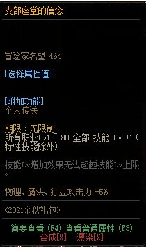 dnf110金秋礼包主打什么 dnf110金秋礼包主打什么
