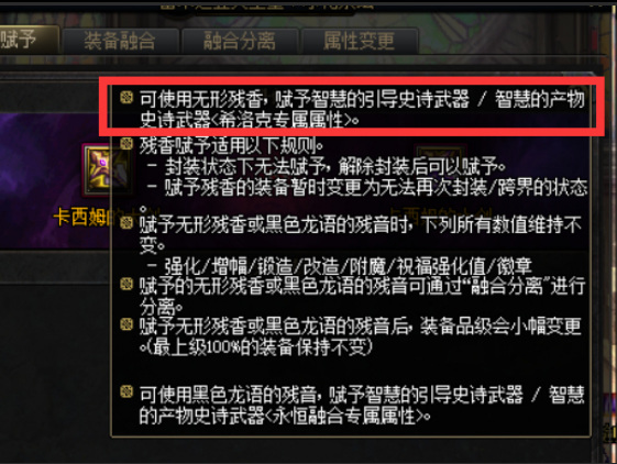地下城与勇士110级版本105级残香还有用吗