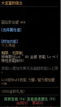 dnf110金秋礼包主打什么 dnf110金秋礼包主打什么