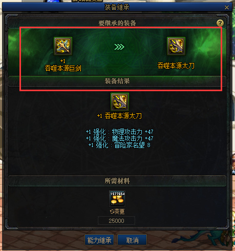 地下城与勇士110级装备能继承吗