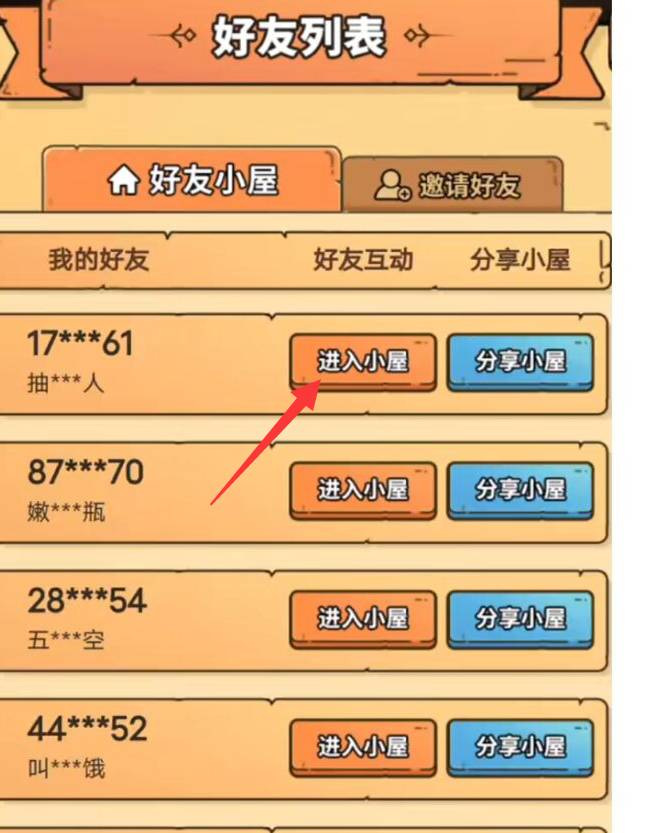 地下城与勇士110级版本神秘小屋怎么进别人的