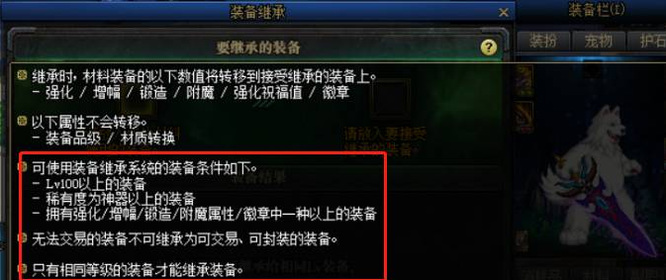 地下城与勇士110级版本神话装备无法继承吗