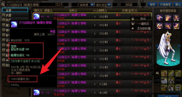 dnf2022新春礼包哪些可以交易