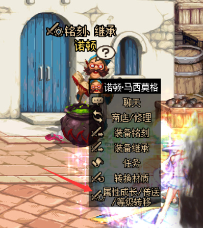 地下城与勇士110级版本属性转移给其他装备怎么弄