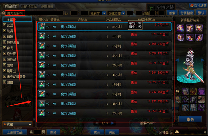 dnf110版本哪个npc卖魔力溶解剂