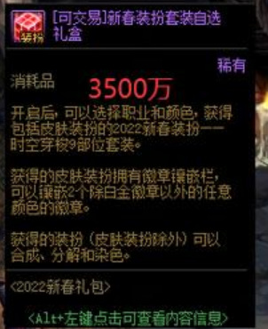 dnf2022新春礼包哪些可以交易