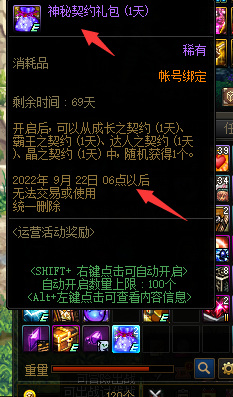 dnf礼包过期了怎么办