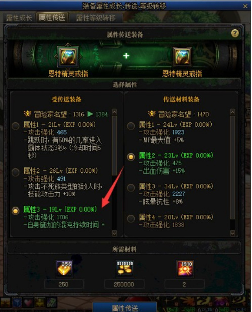 地下城与勇士110级版本成长传送属性是什么