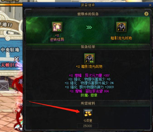 地下城与勇士110级版本装备继承需要什么材料