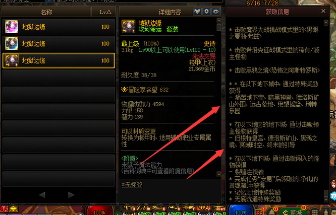 dnf坎坷命运套装在哪里爆