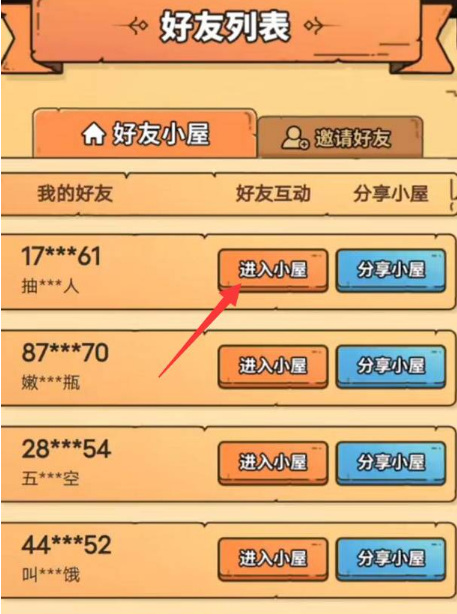 dnf小屋加了好友不显示怎么办