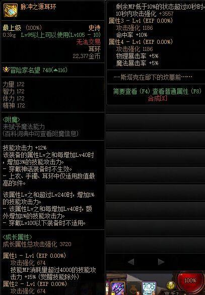 地下城与勇士110级版本105耳环排行是什么样的