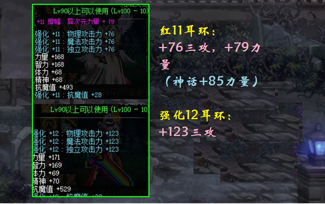 dnf110剑魂耳环强化还是增幅