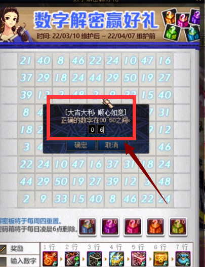 dnf2022数字解密答案3月11号是多少