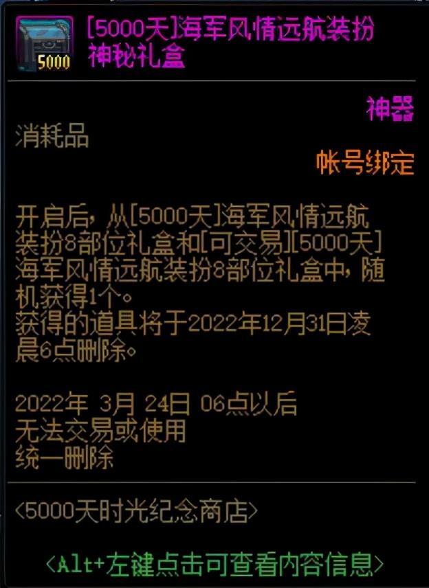 dnf110海军风情远航装扮可以合成吗
