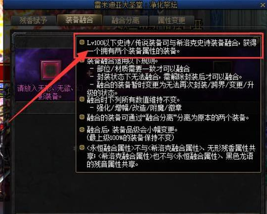 地下城与勇士105级史诗装备可以融合吗