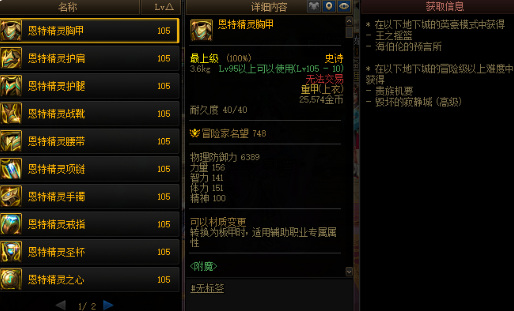 地下城110版本恩特装备要不要留