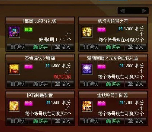 dnf金秋版本积分商城一周可以得多少免费积分