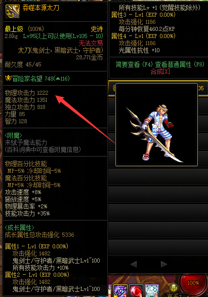 剑魔带巨剑还是太刀 剑魔带巨剑还是太刀